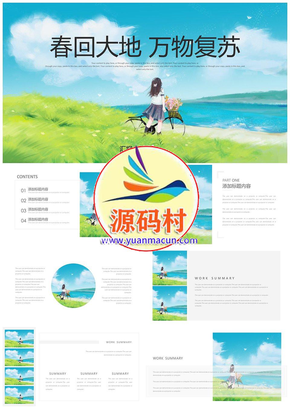 春会大地春暖花开工作总结计划汇报ppt模板下载,春会大地春暖花开工作总结计划汇报ppt,第1张