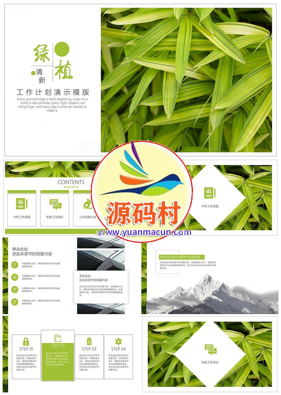 清新绿植工作计划PPT模板下载,清新绿植工作计划PPT模板,第1张