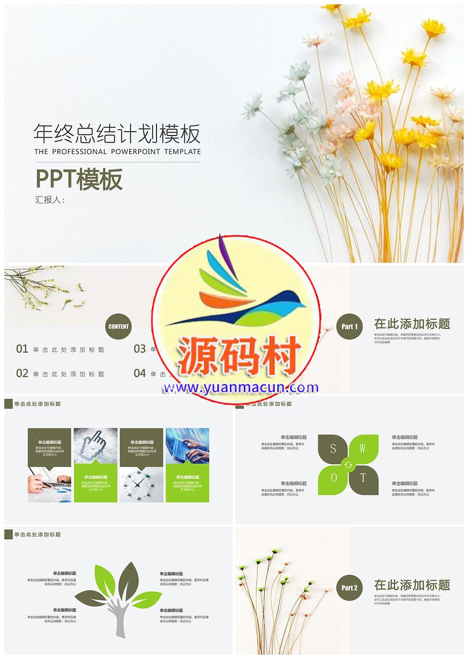 年终总结小清新年终工作总结模板下载,第1张 年终总结小清新年终工作总结模板下载,年终总结小清新年终工作总结模板,第1张