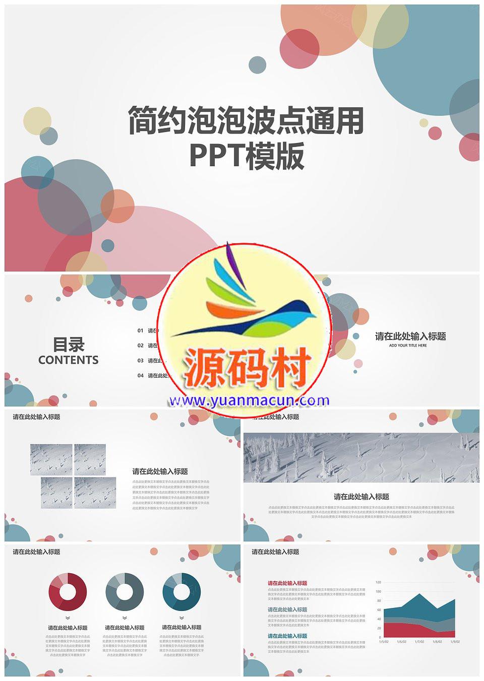 简约泡泡波点总结欧美通用PPT模版下载,简约泡泡波点总结欧美通用PPT模版,第1张