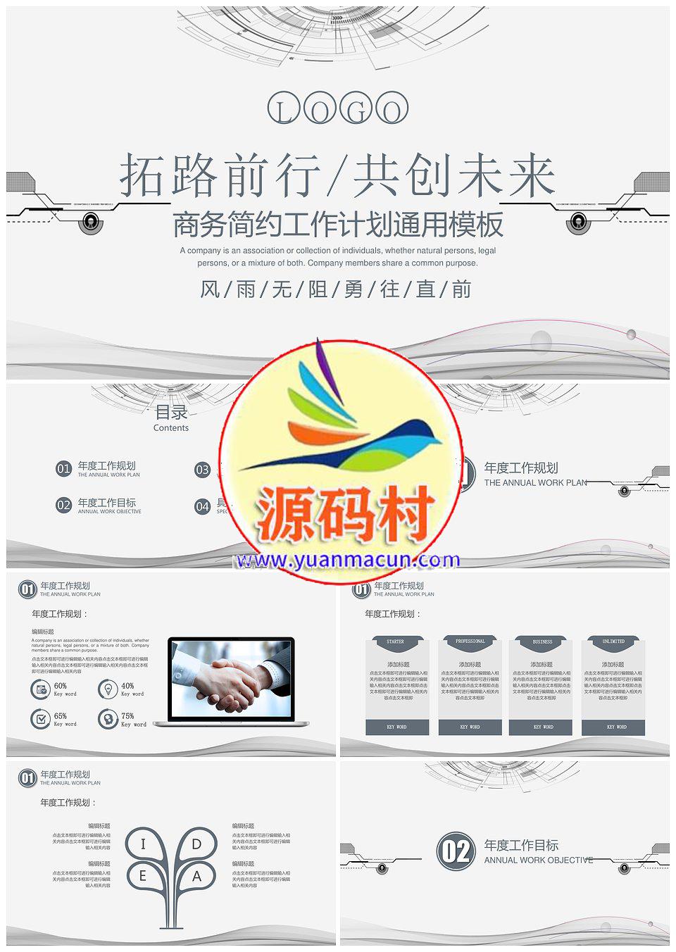 商务大气工作计划PPT模板下载,第1张 商务大气工作计划PPT模板下载,商务大气工作计划PPT模板,第1张