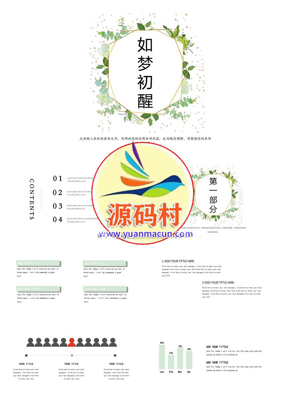 如梦初醒极简清新模板下载,如梦初醒极简清新模板,第1张