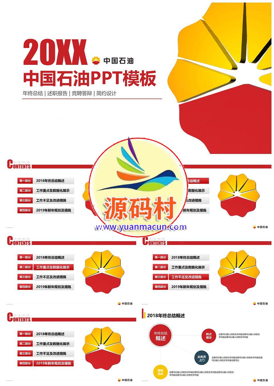 中国石油年终总结述职报告PPT模板下载,第1张 中国石油年终总结述职报告PPT模板下载,中国石油年终总结述职报告PPT模板,第1张