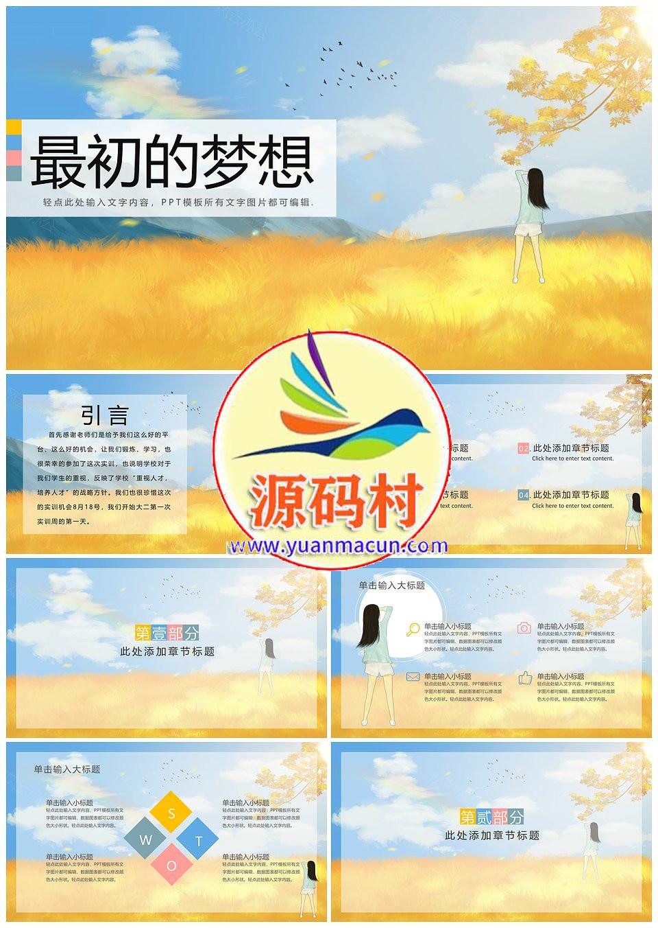 小清新插画风工作总结通用ppt模板下载,第1张 小清新插画风工作总结通用ppt模板下载,小清新插画风工作总结通用ppt模板,第1张