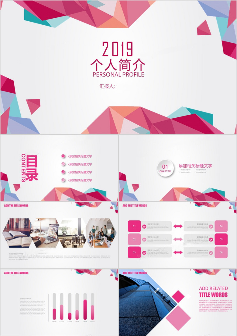 简约风格个人简介工作总结汇报年终总结PPT模板下载,简约风格个人简介工作总结汇报年终总结PPT,模板下载,简约,第1张