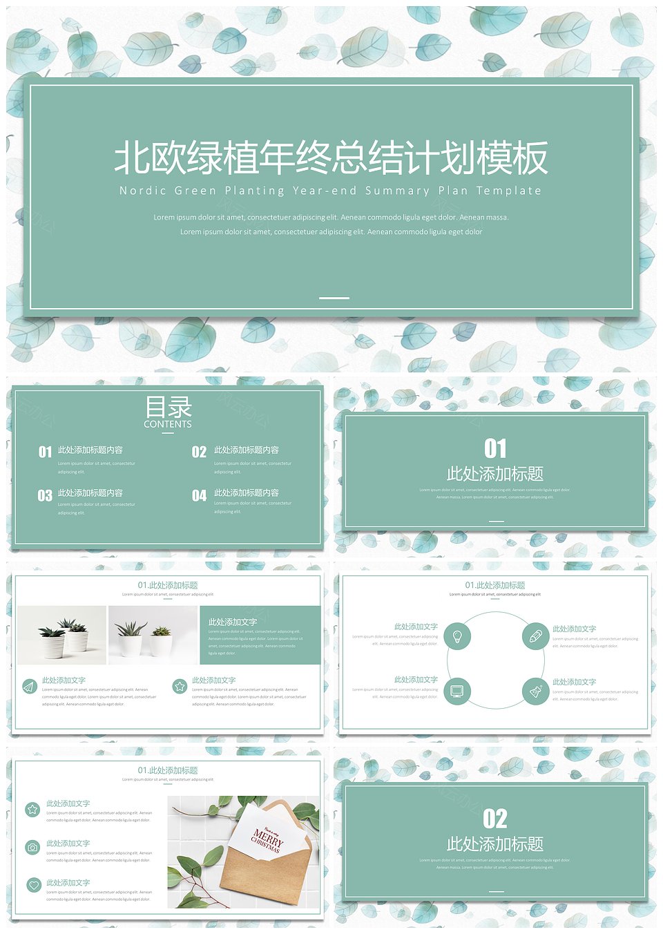 北欧绿植年终总结计划商务通用PPT模板下载,北欧绿植年终总结计划商务通用PPT模板,模板下载,第1张