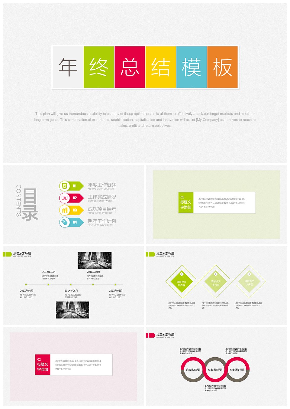 年终计划总结通用PPT模板下载,年终计划总结通用PPT模版,模板下载,第1张