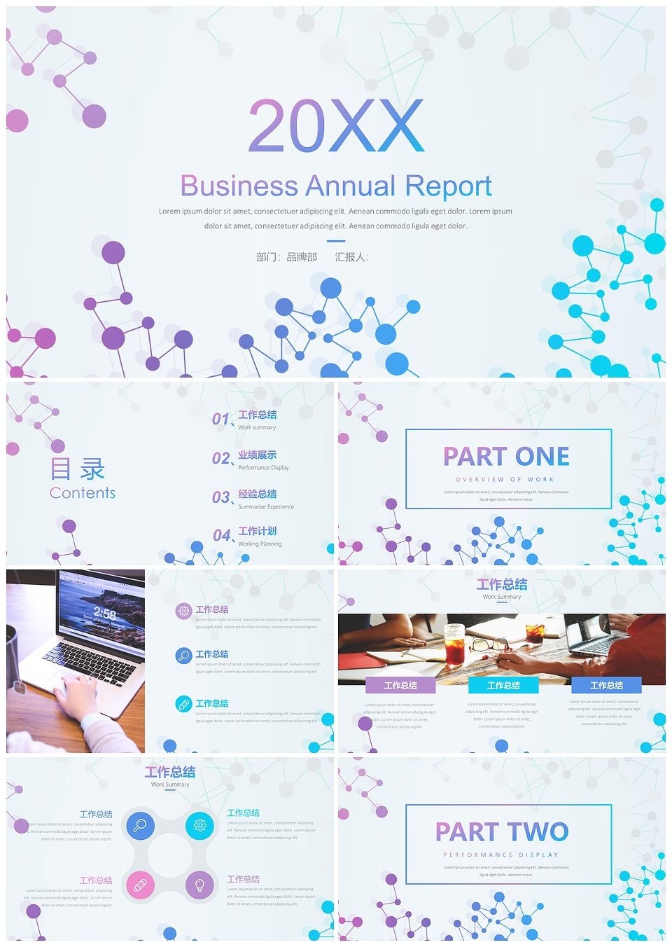 年终工作总结点线科技风简约通用PPT模板下载,年终工作总结点线科技风简约通用PPT模板,模板下载,简约,科技,第1张