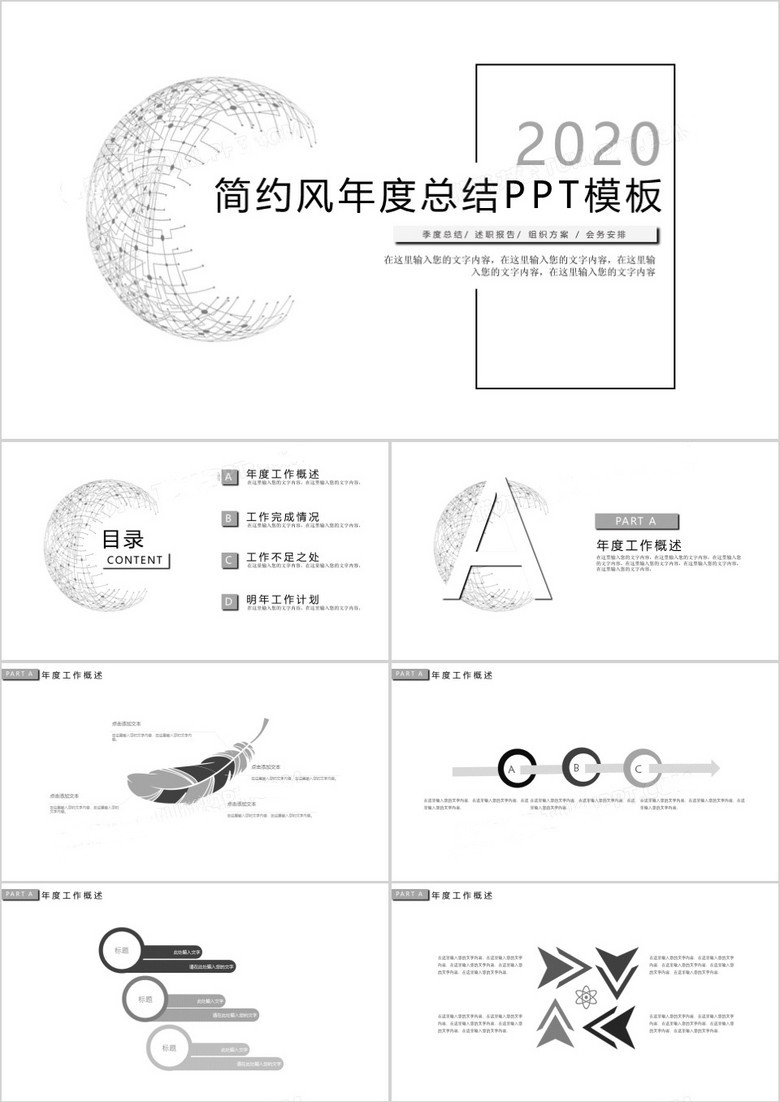 2022黑白简约风年度工作总结新年计划PPT模板下载,2019黑白简约风年度工作总结新年计划PPT模板,模板下载,简约,第1张