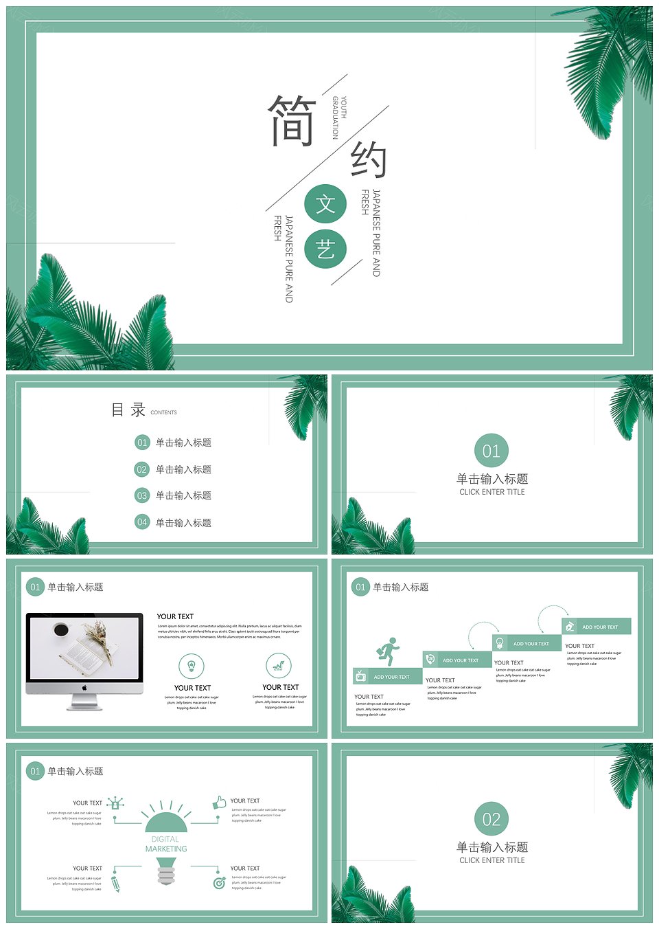 文艺小清新PPT模板下载,文艺小清新PPT模板,模板下载,第1张