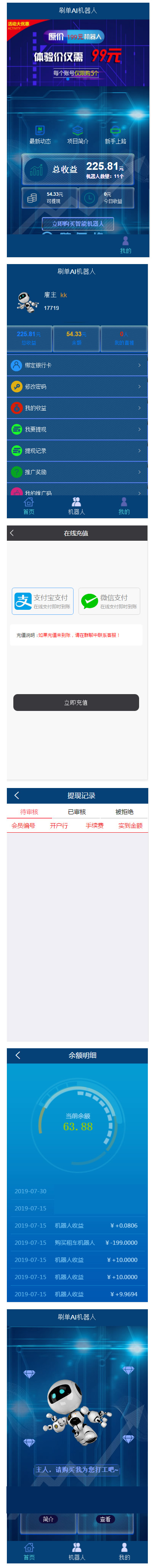 AI机器人区块链、刷广告流量区块链系统源码、任务交易区块链