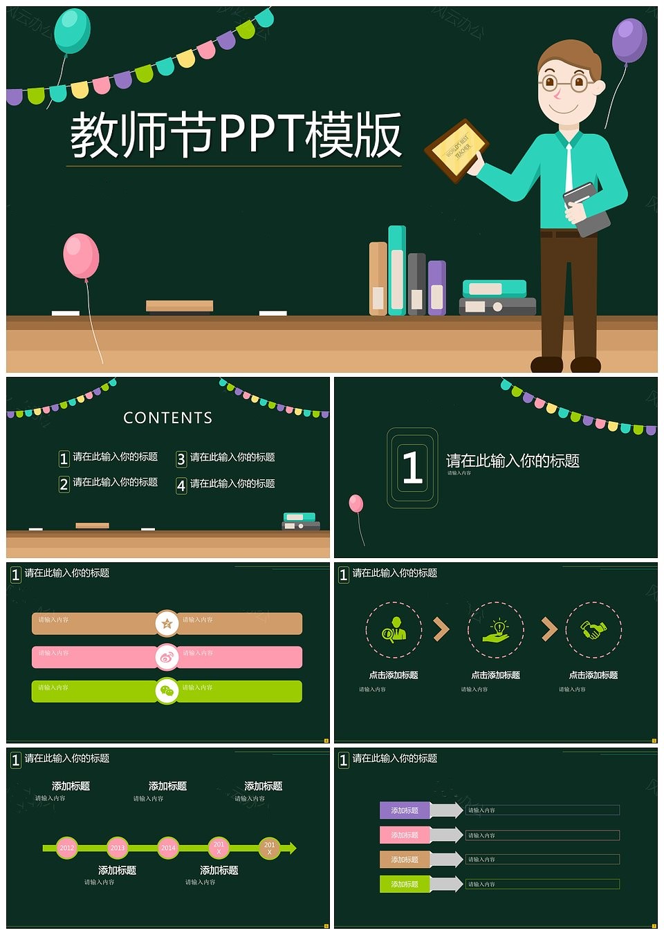 910教师节PPT模版下载,910教师节PPT模版,第1张