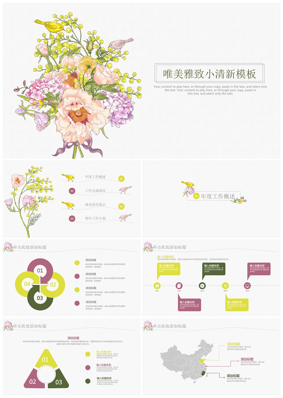 唯美简约雅致小清新商务工作动态通用PPT模板下载,唯美简约雅致小清新商务工作动态通用PPT模板,模板下载,简约,第1张