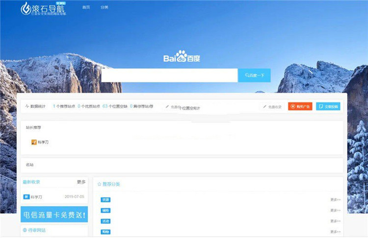 织梦模板 滚石v3.0网址导航系统网站源码 测试版源码,8.jpg,源码,织梦模板,网站源码,第1张
