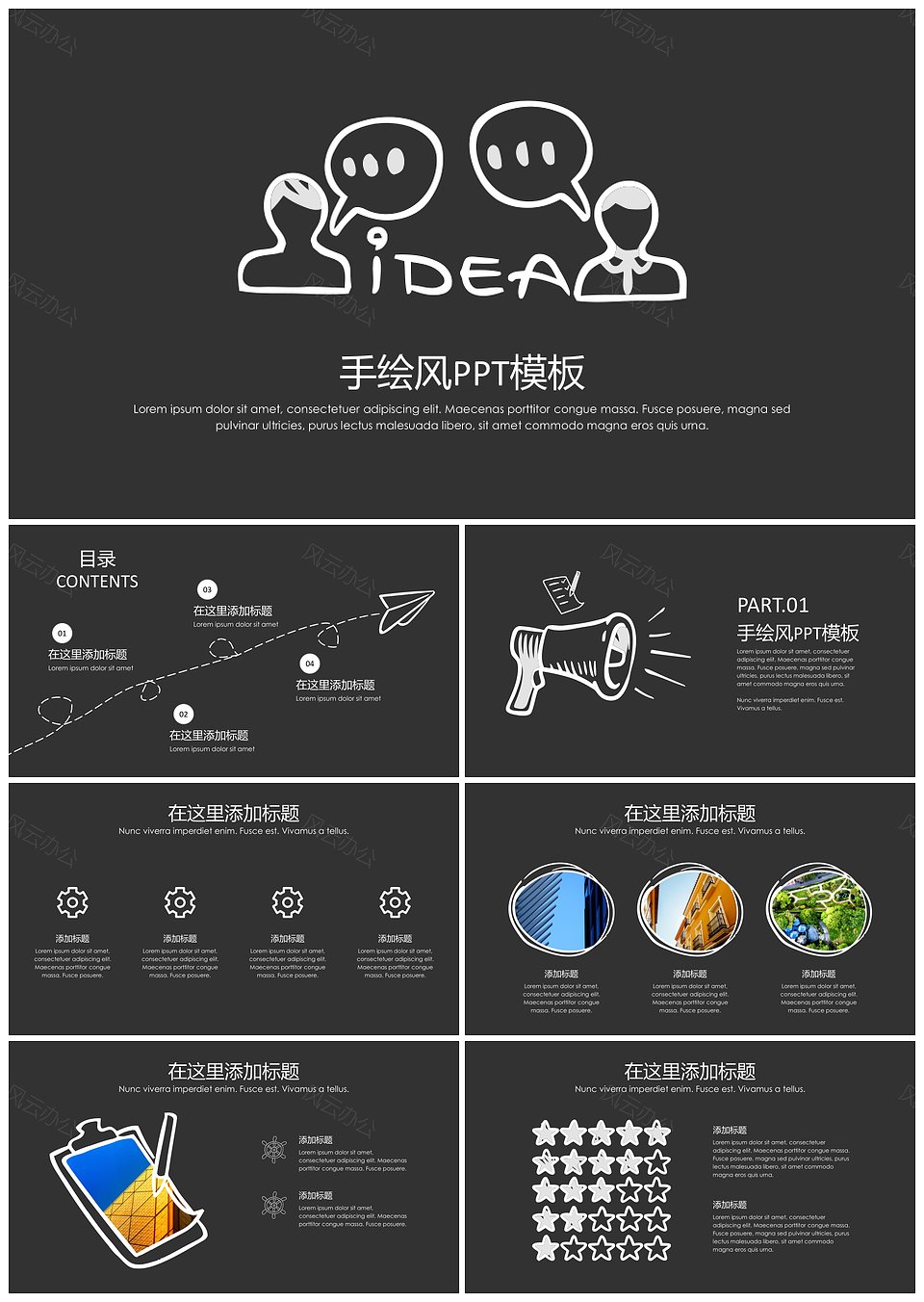 清新大气简约手绘商务汇报PPT模板下载,清新大气简约手绘商务汇报PPT模板,模板下载,简约,第1张