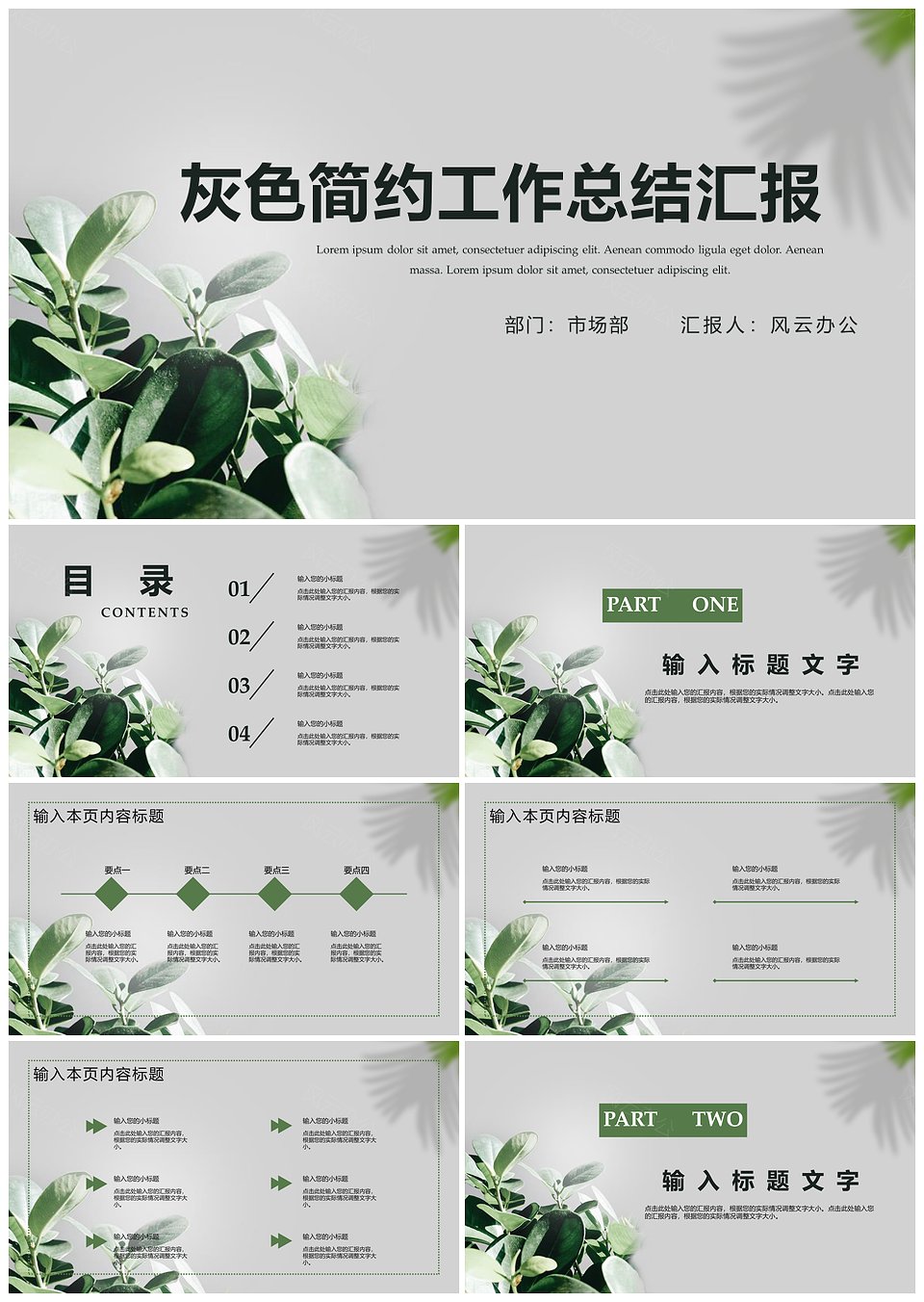 灰色简约工作总结汇报模板下载,模板下载,简约,第1张 灰色简约工作总结汇报模板下载,灰色简约工作总结汇报,模板下载,简约,第1张