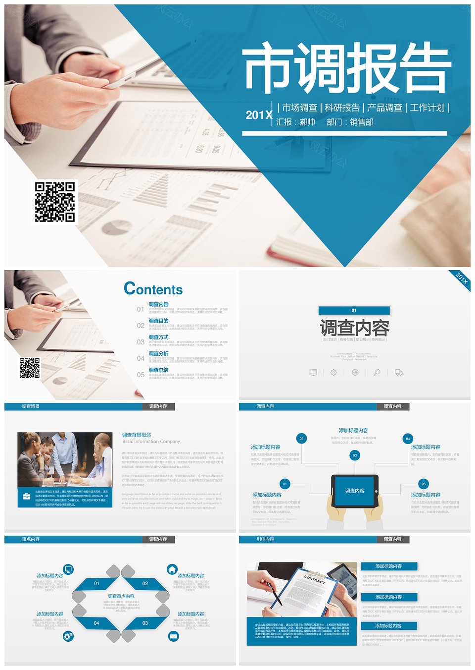 蓝色市调报告市场调查ppt模板下载,模板下载,第1张 蓝色市调报告市场调查ppt模板下载,蓝色市调报告市场调查ppt,模板下载,第1张