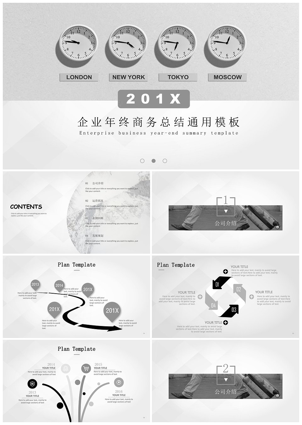 世界时间企业年终商务总结通用PPT模板下载,模板下载,第1张 世界时间企业年终商务总结通用PPT模板下载,世界时间企业年终商务总结通用PPT模板,模板下载,第1张