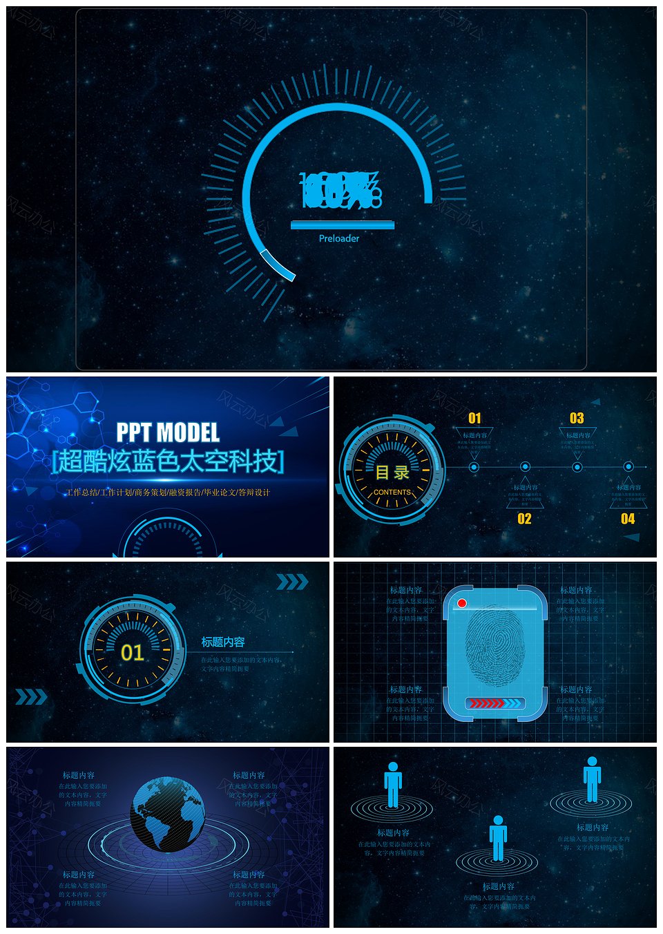 蓝色科幻超酷炫现代科技感PPT模板下载