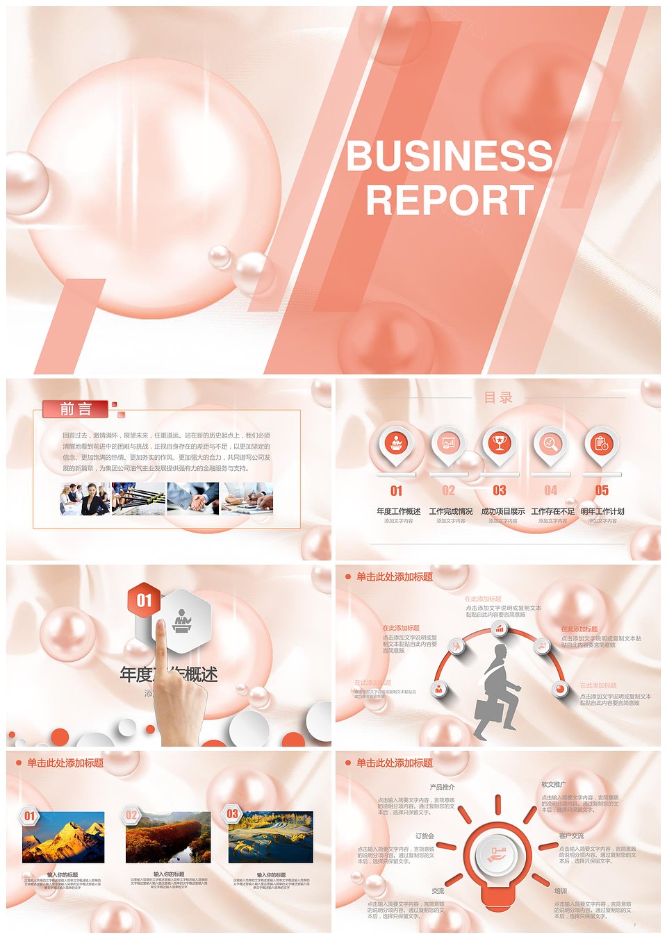 粉色淡美容化妆品商品展示年终总结汇报ppt模板下载,粉色淡美容化妆品商品展示年终总结汇报ppt模板,模板下载,化妆品,美容化妆,第1张