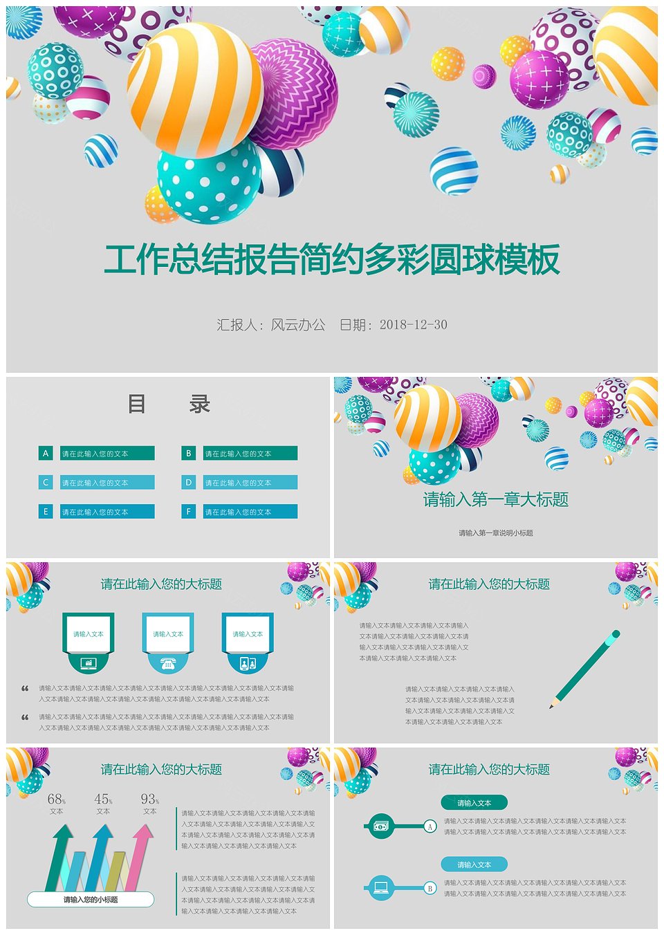 工作总结报告简约多彩圆球模板下载,模板下载,简约,第1张 工作总结报告简约多彩圆球模板下载,工作总结报告简约多彩圆球模板,模板下载,简约,第1张
