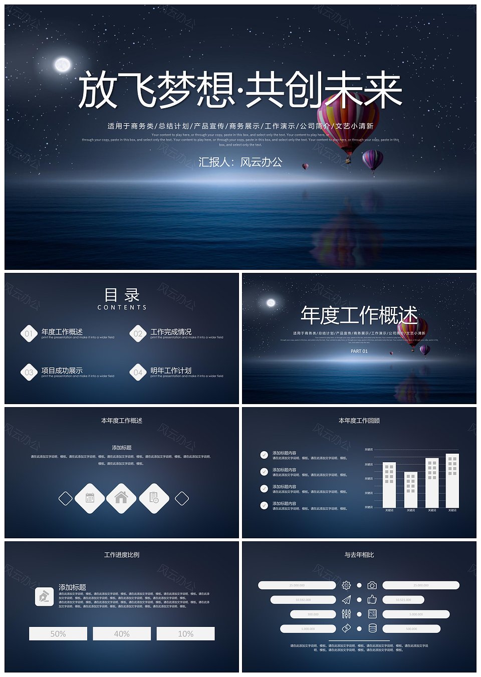 放飞梦想共创未来商务工作报告演讲ppt模板下载,放飞梦想共创未来商务工作报告演讲ppt,模板下载,第1张