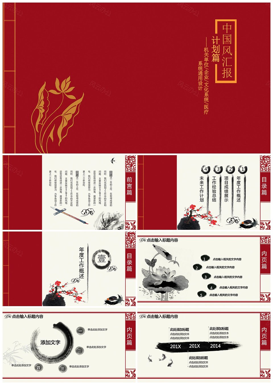 红色中国书籍风商业企业系统计划总结汇报通用PPT模板下载