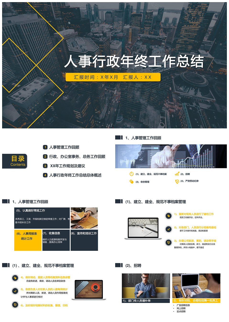 人事行政年终总结报告PPT模板下载,人事行政年终总结报告PPT模板,模板下载,第1张