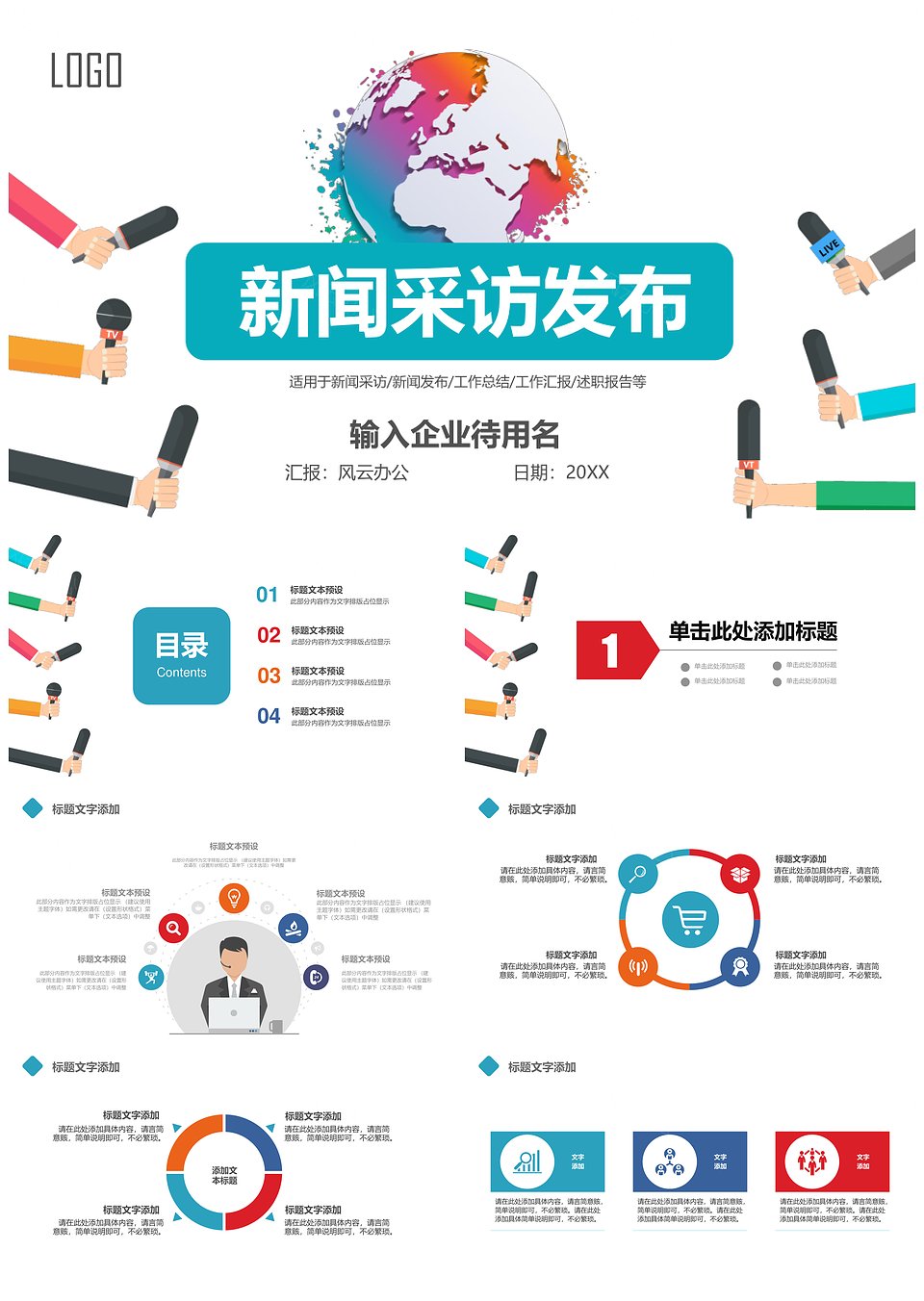 新闻采访新闻发布会工作汇报模板PPT模板下载,模板下载,第1张 新闻采访新闻发布会工作汇报模板PPT模板下载,新闻采访新闻发布会工作汇报模板PPT,模板下载,第1张