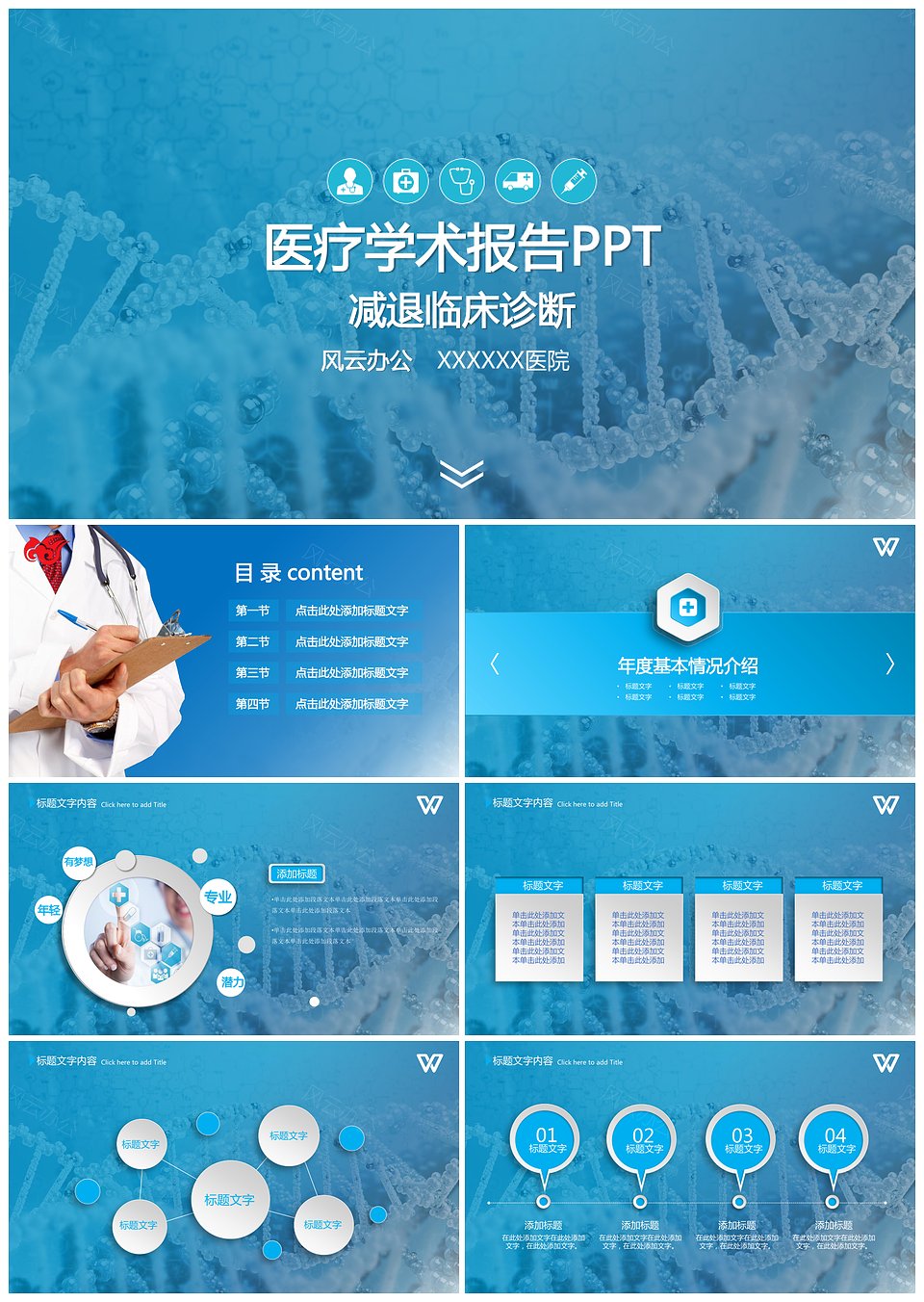 医学报告医学研究报告学术PPT模板下载,医学报告医学研究报告学术PPT,模板下载,第1张