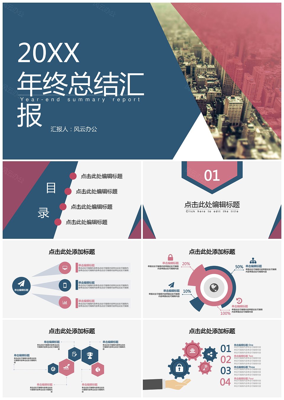 欧美风年终总结汇报PPT模板下载,欧美风年终总结汇报PPT模板,模板下载,第1张