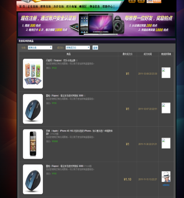 在线秒杀竞拍网程序源码下载 功能齐全,源码,源码下载,功能齐全,第2张