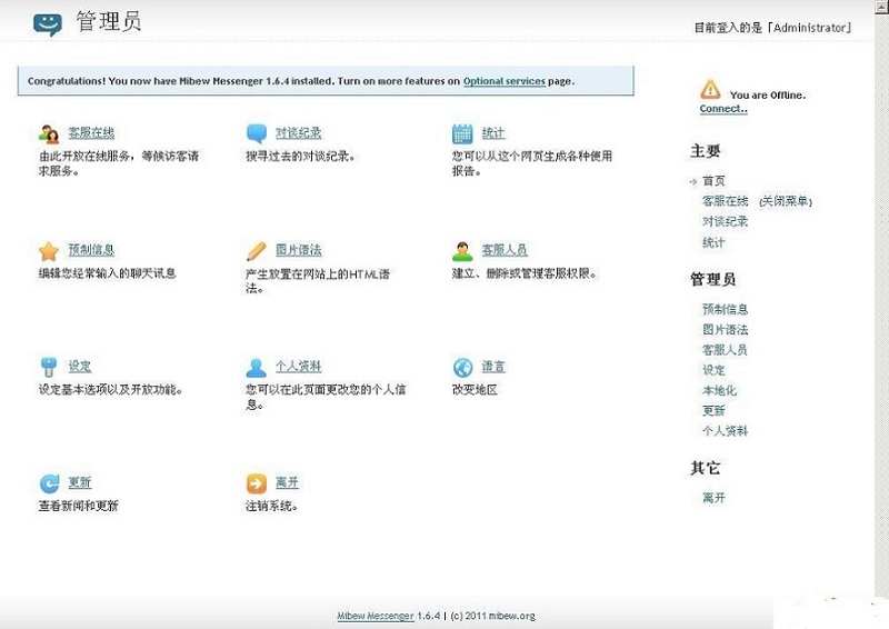 Mibew Messenger开源在线客服系统源码v3.1.0 中文版,源码,系统源码,信息,第1张