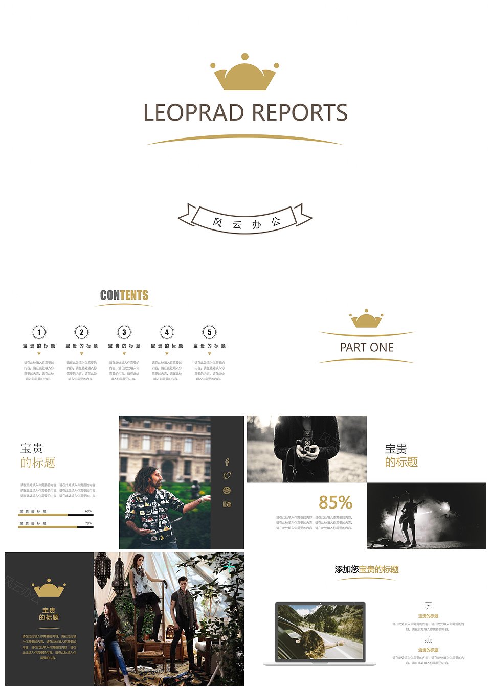 皇冠装饰欧美范简约实用商务通用商业计划书模板下载,模板下载,简约,第1张 皇冠装饰欧美范简约实用商务通用商业计划书模板下载,皇冠装饰欧美范简约实用商务通用商业计划书,模板下载,简约,第1张