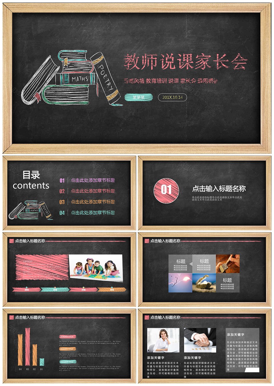 家长会PPT课件模板黑板风格PPT模板下载,家长会PPT课件模板黑板风格PPT模板,模板下载,第1张