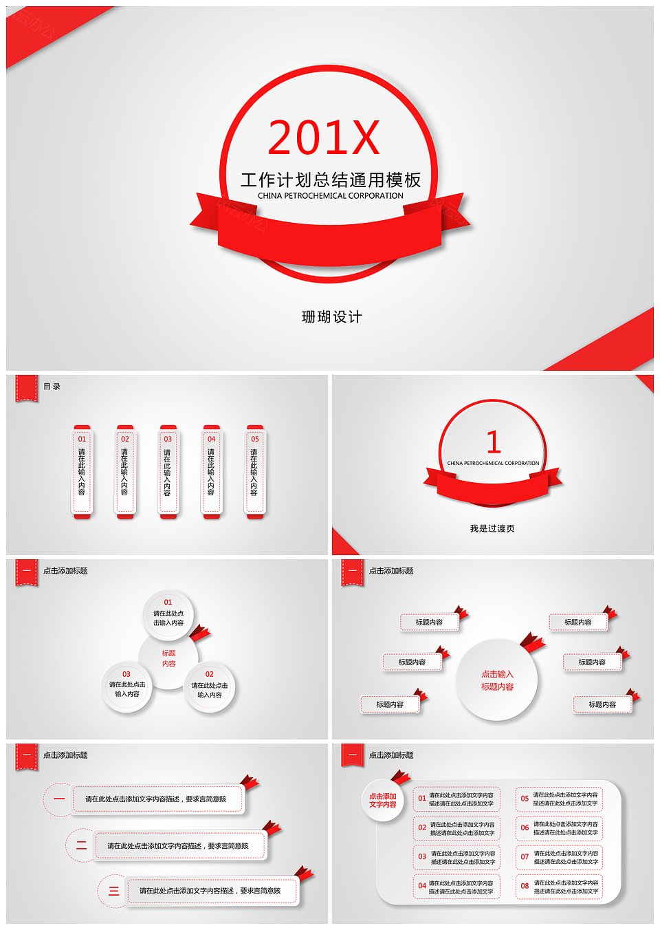 简约红工作计划总结PPT模板下载,模板下载,简约,第1张 简约红工作计划总结PPT模板下载,简约红工作计划总结PPT模板,模板下载,简约,第1张