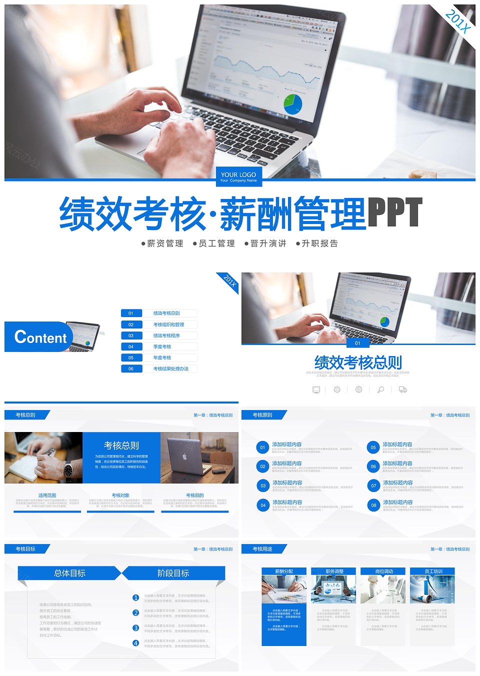 绩效考核薪酬管理PPT模板下载,模板下载,第1张 绩效考核薪酬管理PPT模板下载,绩效考核薪酬管理PPT模板,模板下载,第1张