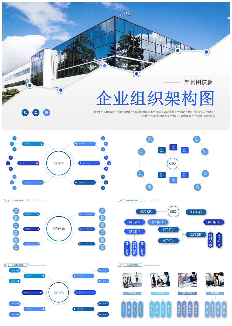 企业组织架构图简介ppt模板下载,模板下载,第1张 企业组织架构图简介ppt模板下载,企业组织架构图简介ppt模板,模板下载,第1张