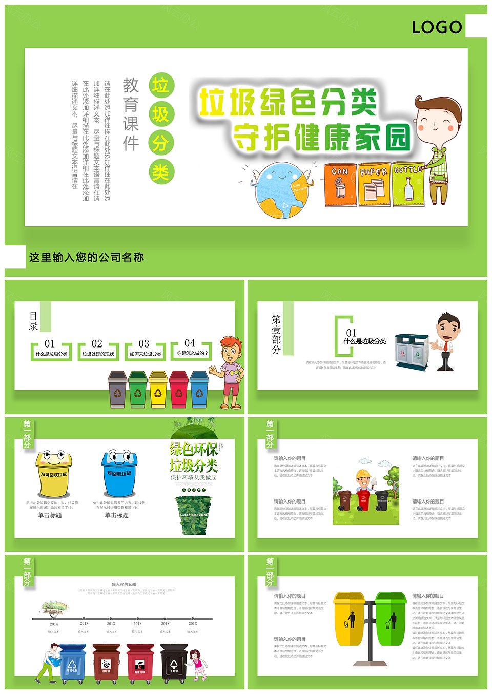 垃圾分类课件卡通绿色城市环境低碳PPT模板下载