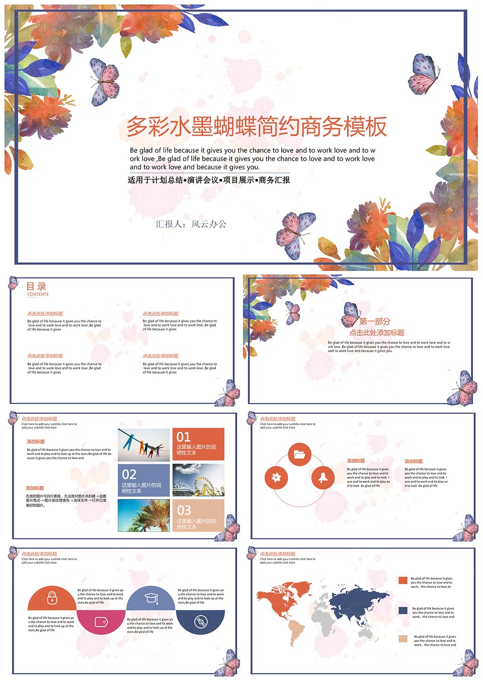 色彩水墨蝴蝶简约总结汇报演讲模板下载,模板下载,简约,第1张 色彩水墨蝴蝶简约总结汇报演讲模板下载,色彩水墨蝴蝶简约总结汇报演讲模板,模板下载,简约,第1张