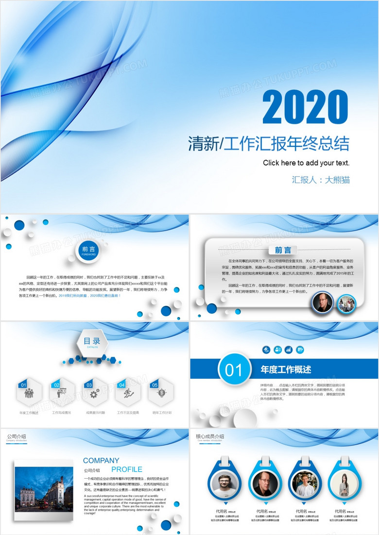 2022年工作总结通用ppt模板下载,模板下载,第1张 2022年工作总结通用ppt模板下载,2019年工作总结通用ppt模板,模板下载,第1张