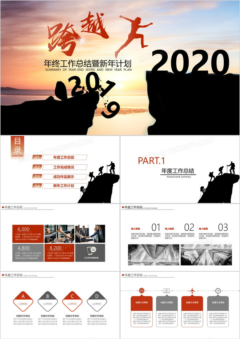 跨越2022年终工作总结新年计划PPT模板下载,模板下载,第1张 跨越2022年终工作总结新年计划PPT模板下载,跨越2019年终工作总结新年计划PPT模板,模板下载,第1张