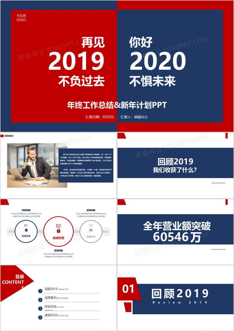 红蓝拼撞创意年度工作总结汇报PPT模板下载,模板下载,第1张 红蓝拼撞创意年度工作总结汇报PPT模板下载,红蓝拼撞创意年度工作总结汇报PPT模板,模板下载,第1张