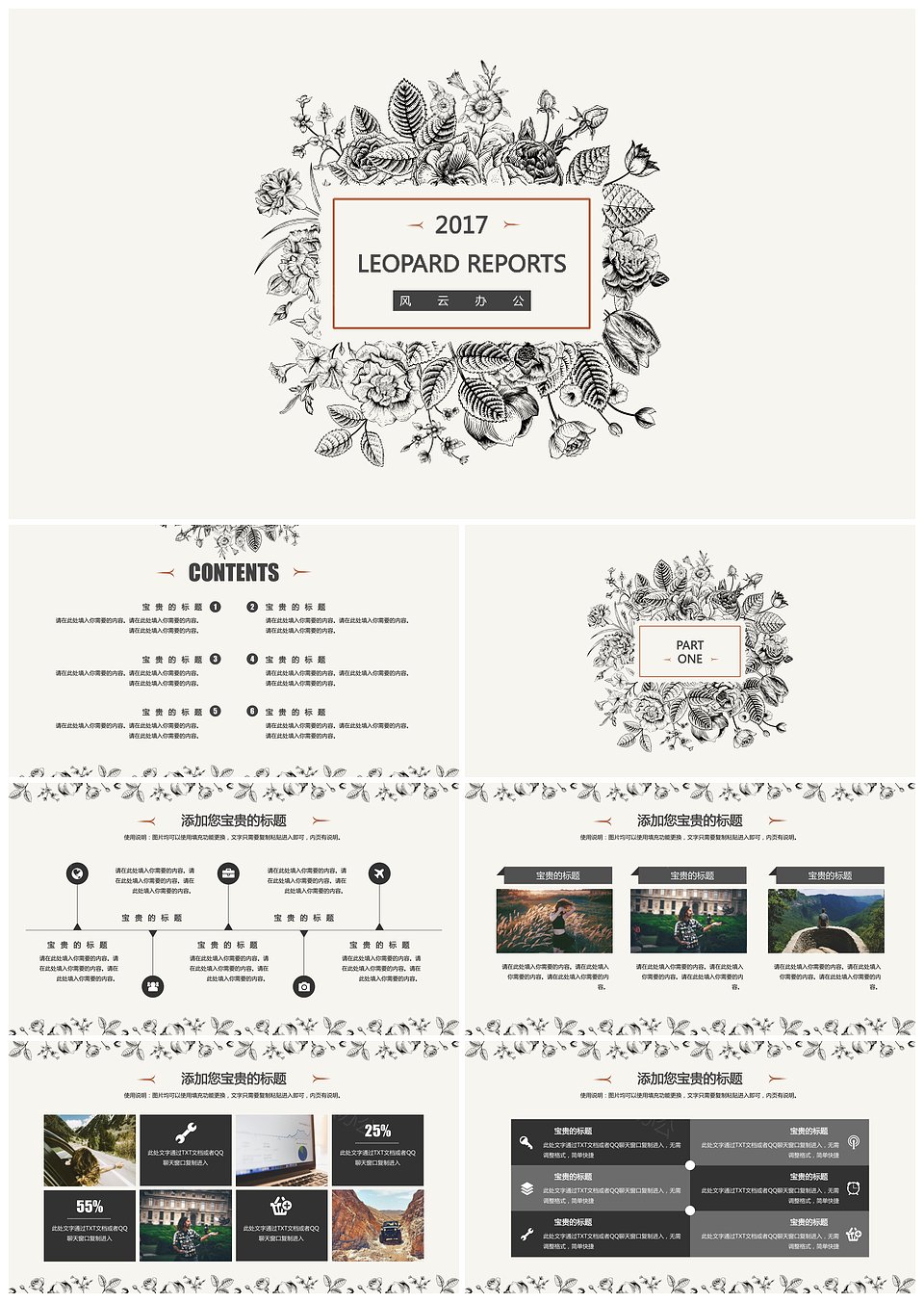 黑白花草小清新简约实用商务通用商业计划书模板下载,黑白花草小清新简约实用商务通用商业计划书,模板下载,简约,第1张