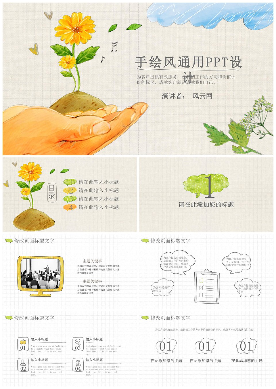 五彩手绘美术风商务工作报告年终总结PPT模板下载,五彩手绘美术风商务工作报告年终总结PPT模板,模板下载,第1张