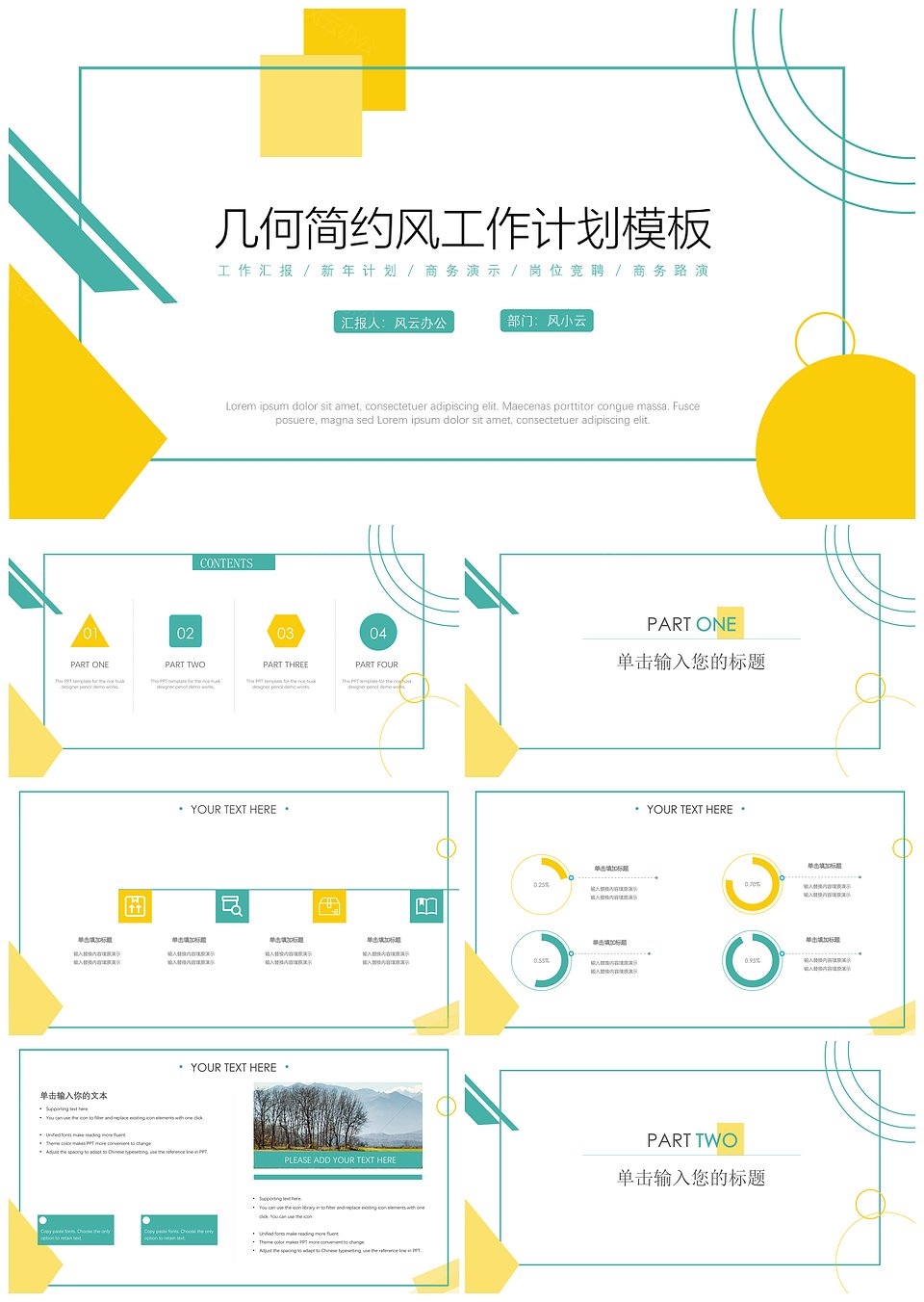 几何简约风创意工作计划PPT模板下载,模板下载,简约,第1张 几何简约风创意工作计划PPT模板下载,几何简约风创意工作计划PPT模板,模板下载,简约,第1张