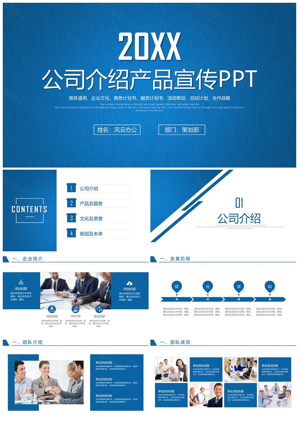 蓝色商务企业简介公司介绍企业宣传PPT模板下载