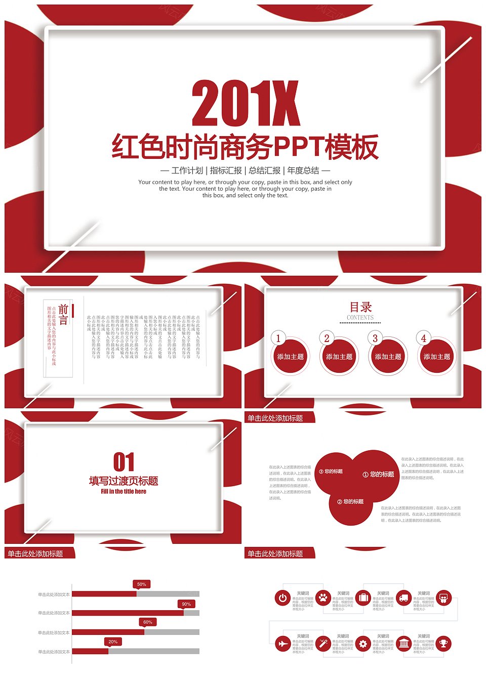 红色大气商务工作汇报总结动态PPT模板下载,红色大气商务工作汇报总结动态PPT模板,模板下载,第1张
