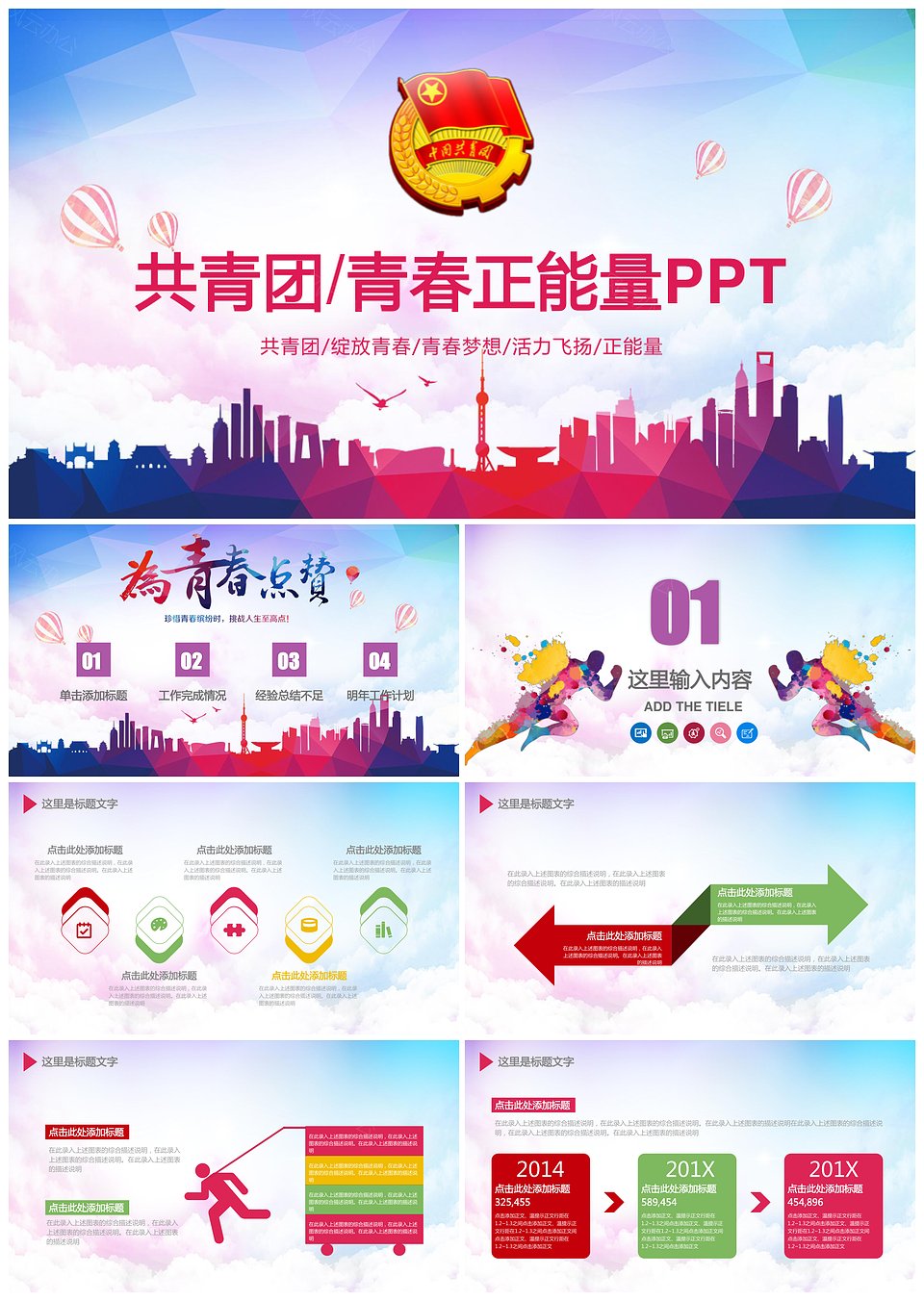 青春活力团委团组织共青团五四青年节PPT模板下载,模板下载,第1张 青春活力团委团组织共青团五四青年节PPT模板下载,青春活力团委团组织共青团五四青年节PPT模板,模板下载,第1张