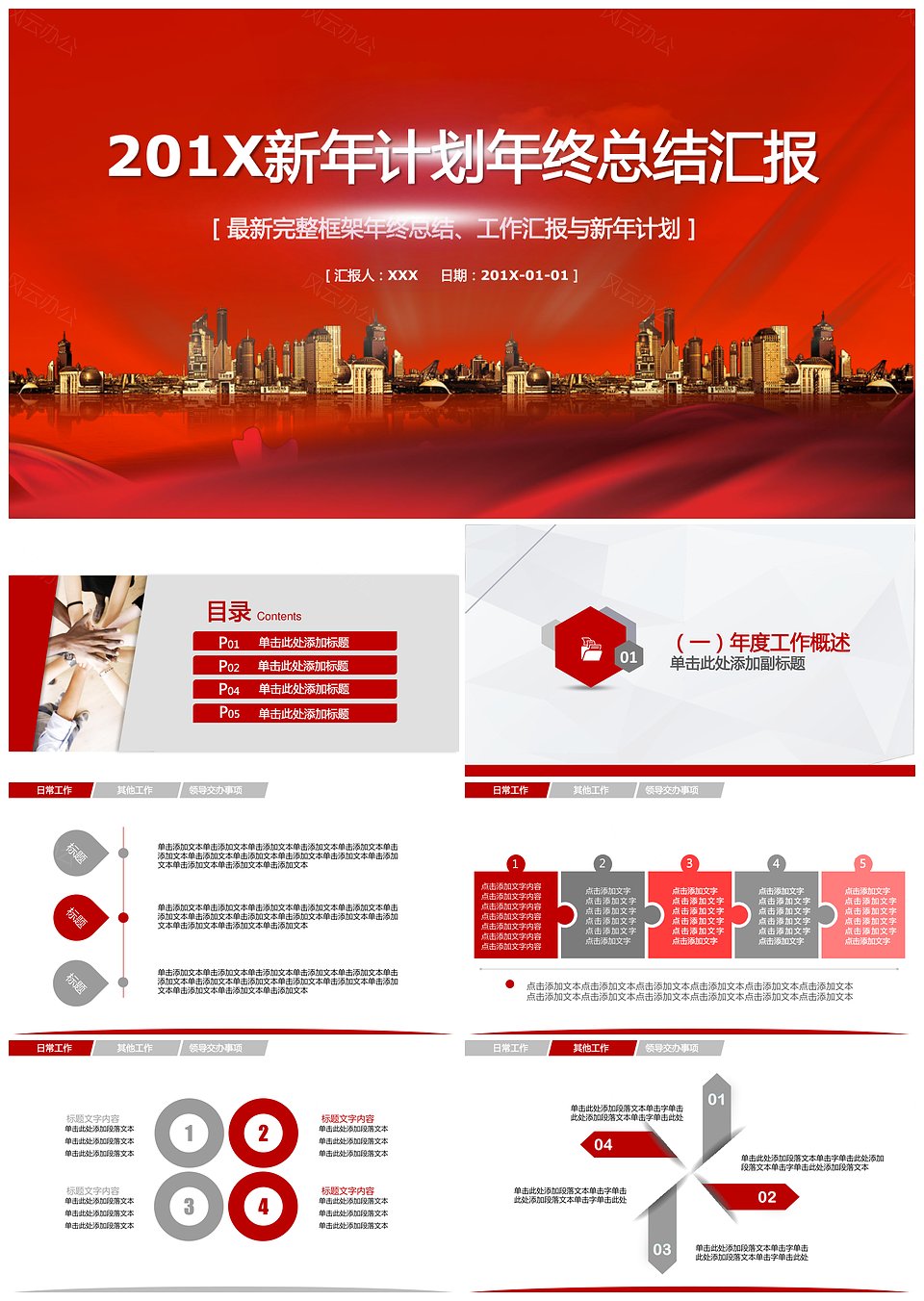 红灰扁平化设计述职报告新年工作计划年终PPT模板下载,模板下载,第1张 红灰扁平化设计述职报告新年工作计划年终PPT模板下载,红灰扁平化设计述职报告新年工作计划年终PPT模板,模板下载,第1张